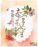 《本宫是女生》