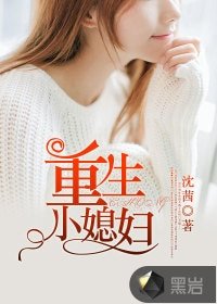 《重生小媳妇》