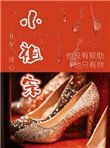 小祖宗(作者:逐心)