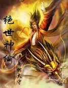 《绝世神偷》