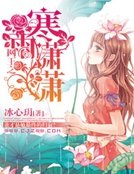 《网王之寒雨潇潇》