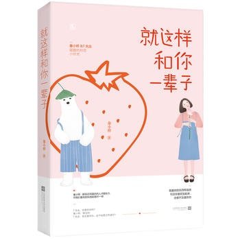 《就这样和你一辈子》