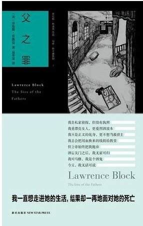 《父之罪(马修·斯卡德系列之一)》