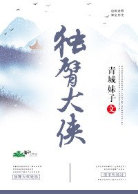 独臂大侠