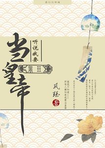 《听说我要当皇帝了》