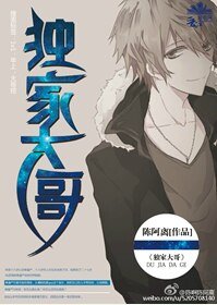 《独家大哥》