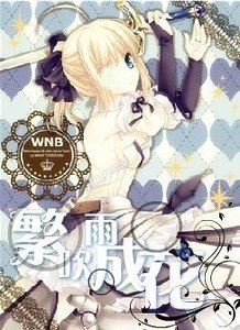 《(死神同人)死神之繁吹雨成花》