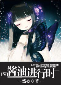（综影视同人）酱油进行时