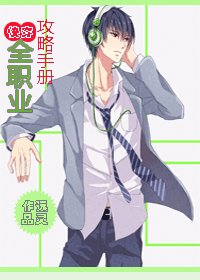 [快穿]全职业攻略手册/快穿之青云