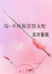 《(综影视同人)综-不再做悲情女配》