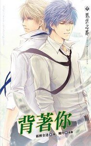 《背着你(出书版)》