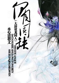 《(大唐双龙同人)伊月圆缺/洢月圆缺》