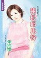 《逮捕邱比特(玩具熊的秘密之一)》