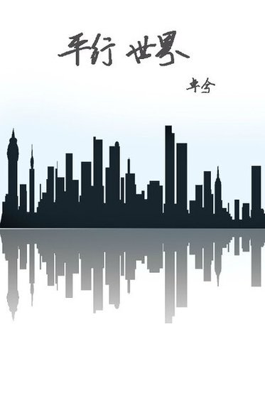 （2013一吻定情同人）2013一吻定情同人：平行世界