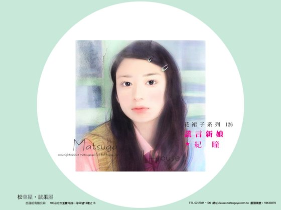 《谎言新娘》