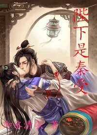 《陛下是秦受》