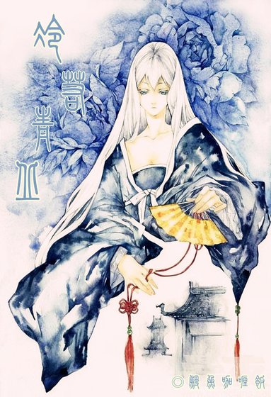 《冷若青丘》