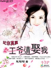 《妃你莫属:王爷请娶我》