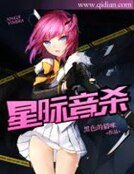 《星际音杀》