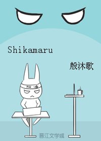 《(火影同人)Shikamaru》