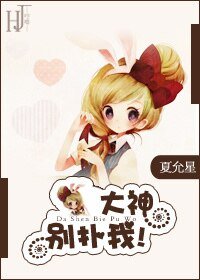 《大神,别扑我》