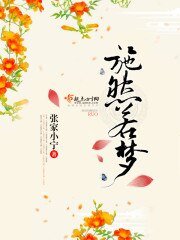 《施然若梦》