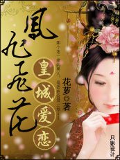 《凤絮飞花:皇城爱恋》