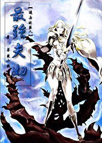 （进击的巨人同人）最强夫妇