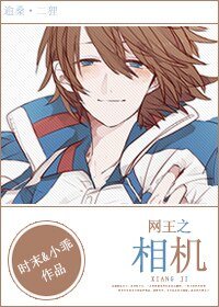 《(网王同人)相机》