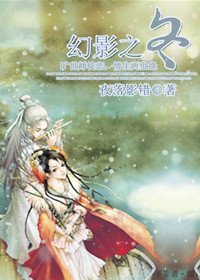 《幻影之冬(师徒)》