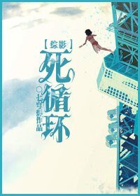 《(综影视同人)死循环》