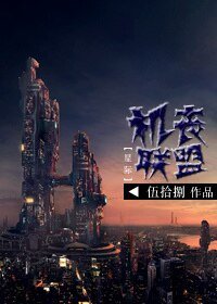 [星际]机丧联盟