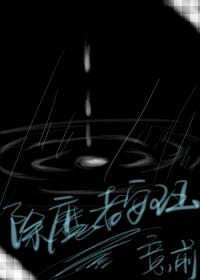 除魔者安珏