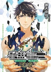 《星盘重启(出书版+网络版)》