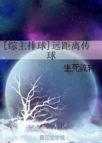 （综漫同人）[综主排球]远距离传球