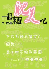 《一起来配耽美吧~》
