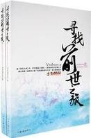 《寻找前世之旅+寻找前世之旅续+流年转》