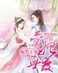 腹黑王爷:爱妃无度