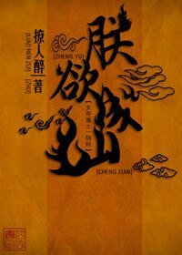 《朕欲成仙》