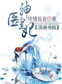 《医神皇妃》
