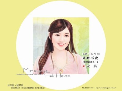 《只婚不爱+异色婚礼+囚婚新娘+回头爱你(旧爱新欢系列)》