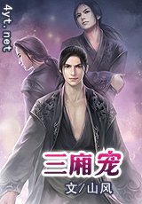 《三厢宠》