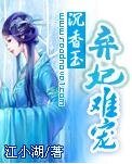 《沉香玉:弃妃难宠》