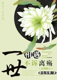 《(古剑同人)(古剑同人)一世相遇,不诉离殇》