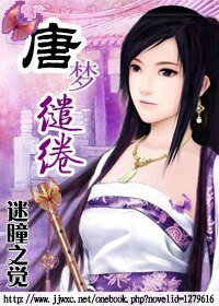 《唐梦缱绻》