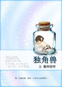 《独角兽》