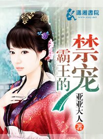 《霸王的禁宠》
