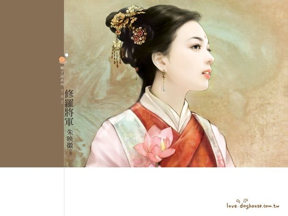 修罗将军（美人胜江山之一）