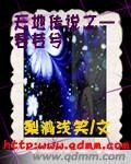 《天地传说之——君若兮》
