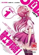 《公主变骑士:骑士萝莉塔》